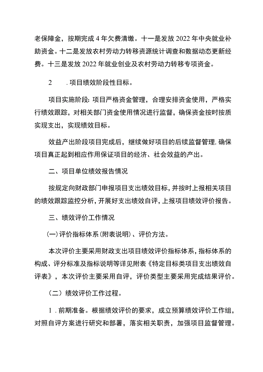 水富市人力资源和社会保障局2022年特定目标类项目支出绩效评价报告.docx_第3页