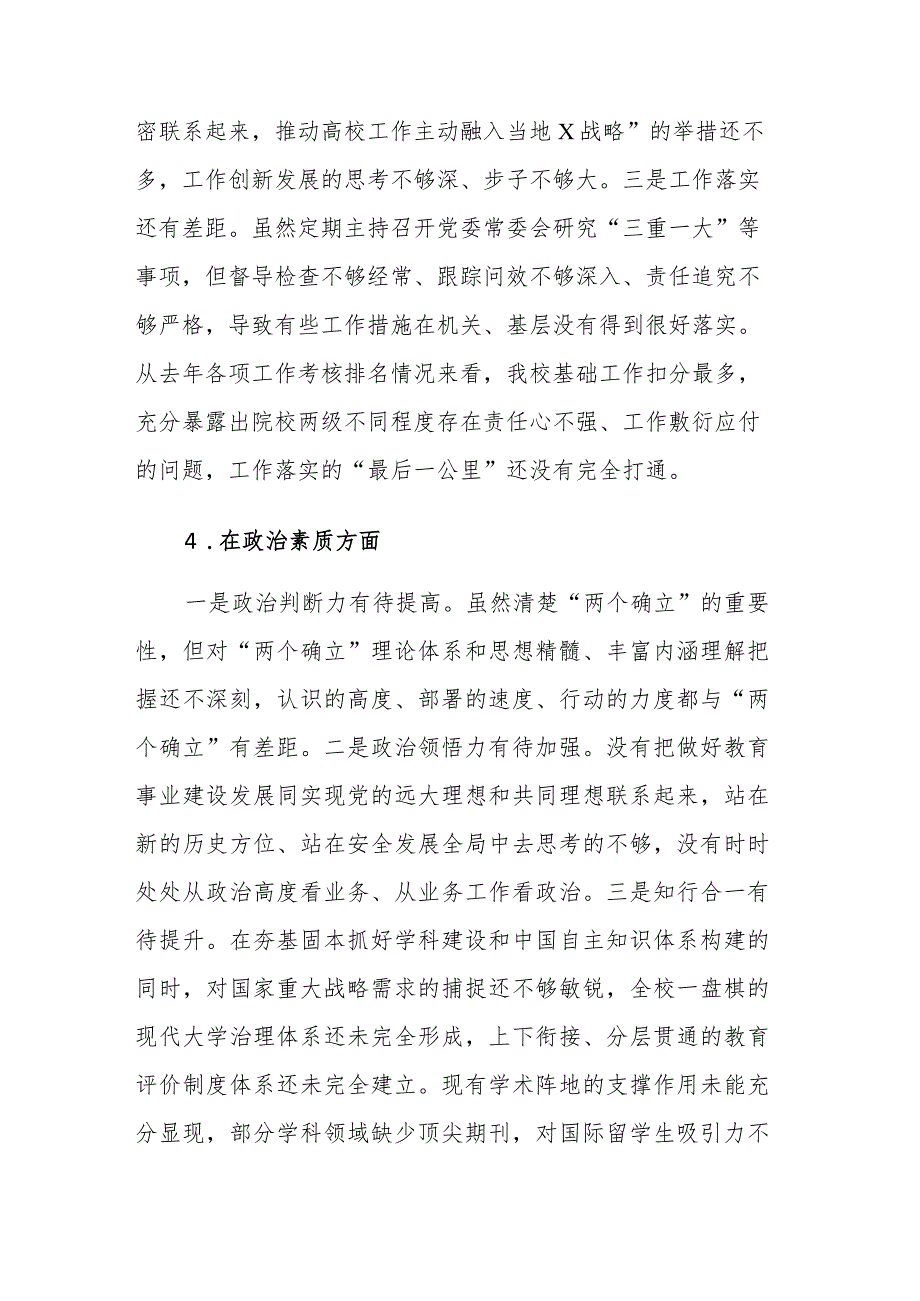 2023年书记主题教育专题民主生活会对照检视剖析材料范文2篇.docx_第2页