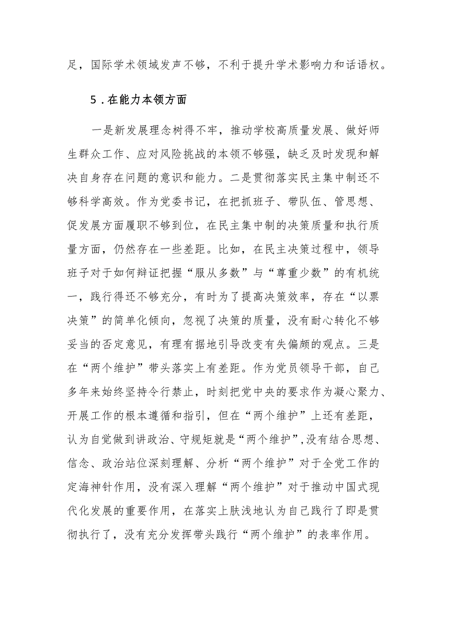 2023年书记主题教育专题民主生活会对照检视剖析材料范文2篇.docx_第3页