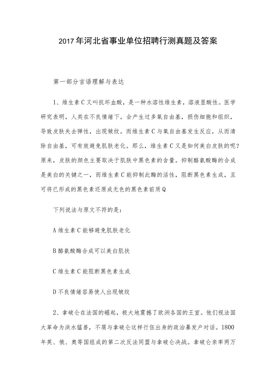 2017年河北省事业单位招聘行测真题及答案.docx_第1页