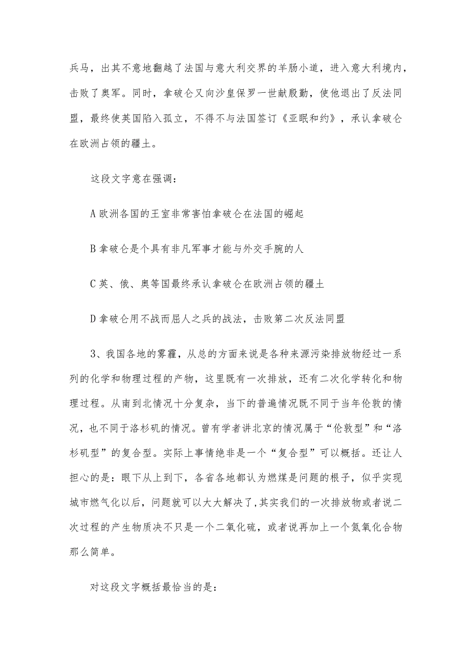 2017年河北省事业单位招聘行测真题及答案.docx_第2页