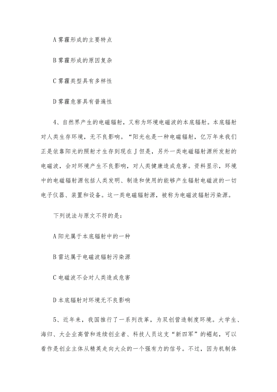 2017年河北省事业单位招聘行测真题及答案.docx_第3页