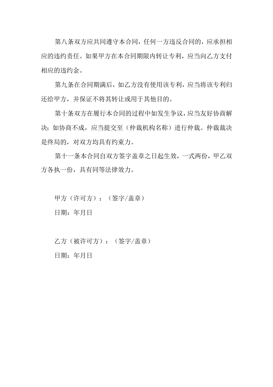 专利实施许可合同协议书.docx_第2页