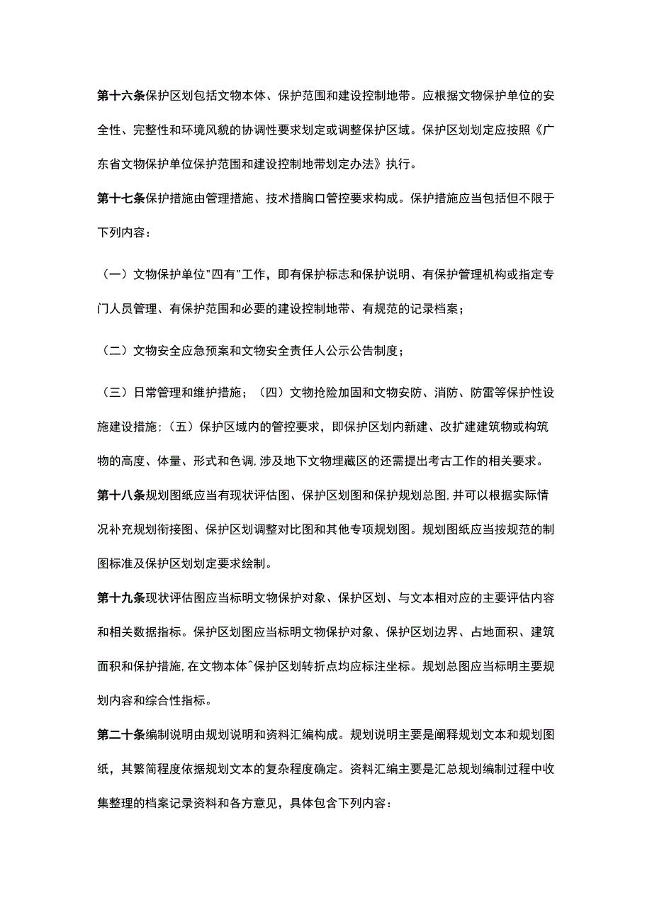 广东省文物保护单位保护规划编制工作指引.docx_第3页