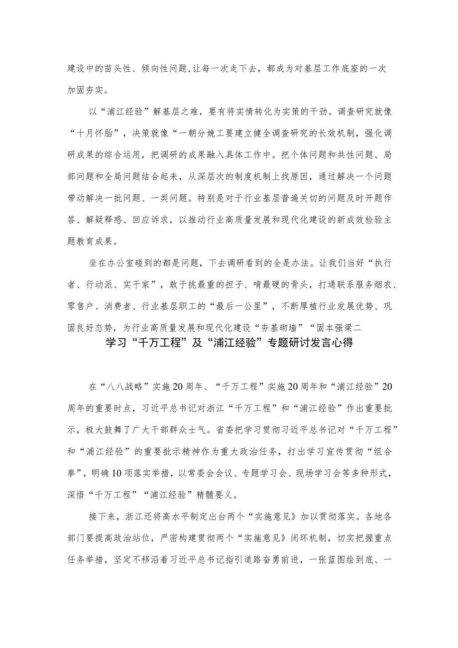 2023学习“千万工程”及“浦江经验”专题研讨发言心得12篇（精编版）.docx_第2页