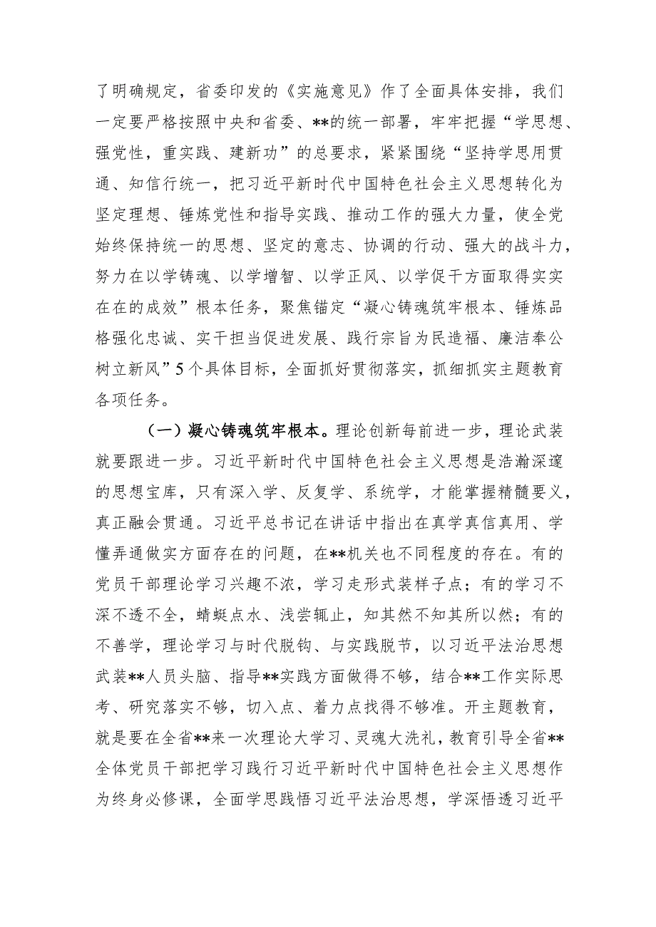 2篇 在2023年主题教育动员部署会议上的讲话.docx_第3页