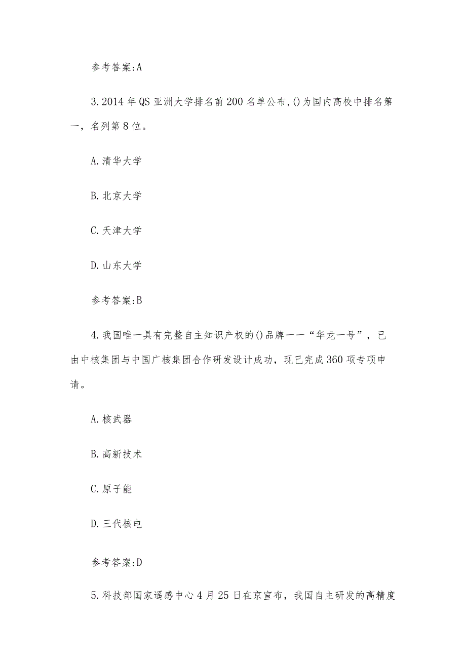 2014年河北石家庄事业单位考试真题及答案.docx_第2页