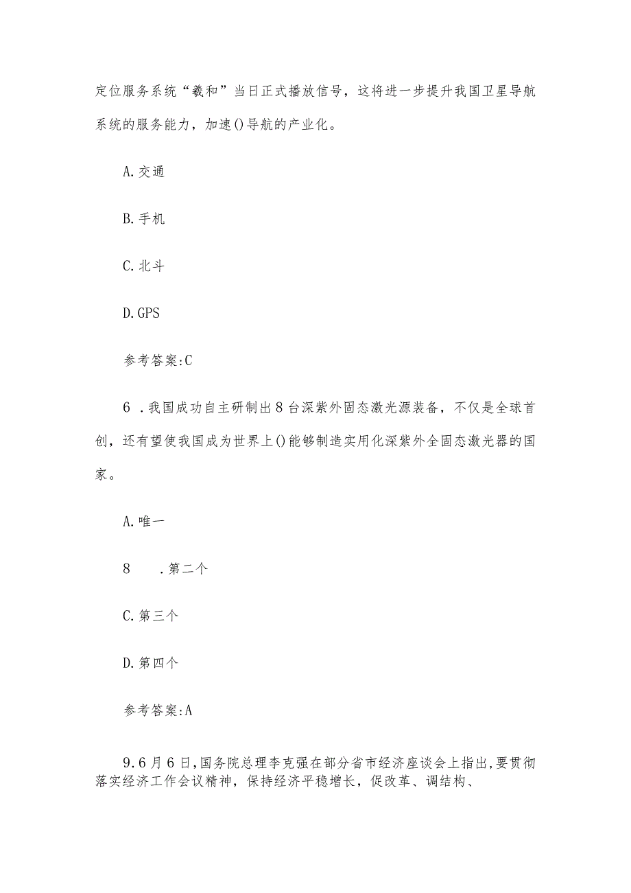 2014年河北石家庄事业单位考试真题及答案.docx_第3页