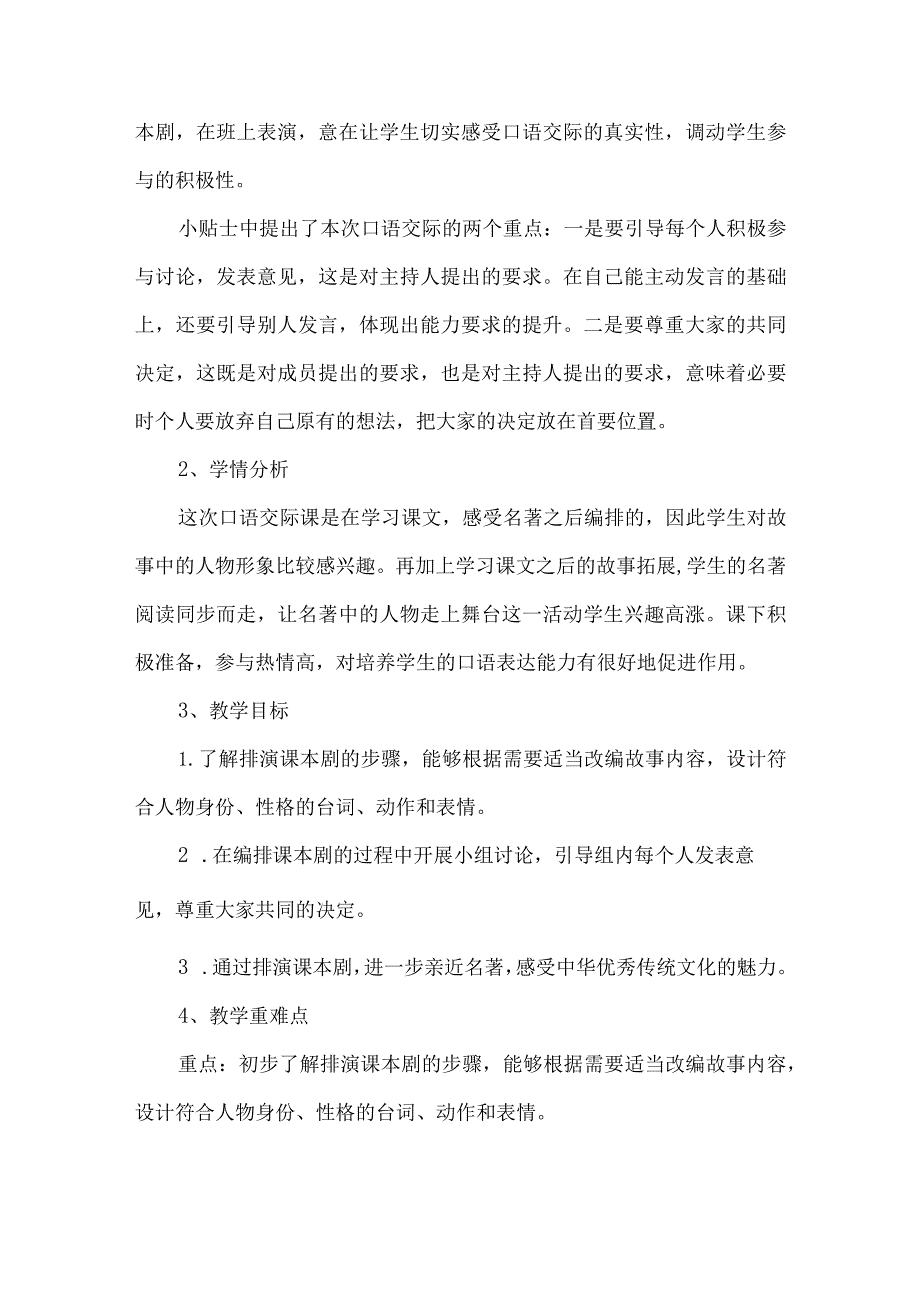 五年级因为下册口语交际教学设计怎么表演课本剧.docx_第2页