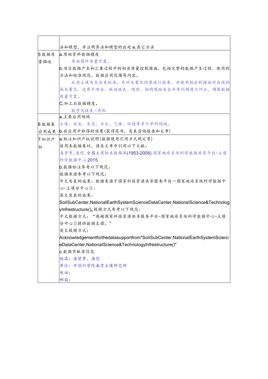 甘肃省1100万土壤类型图2018年.docx_第3页