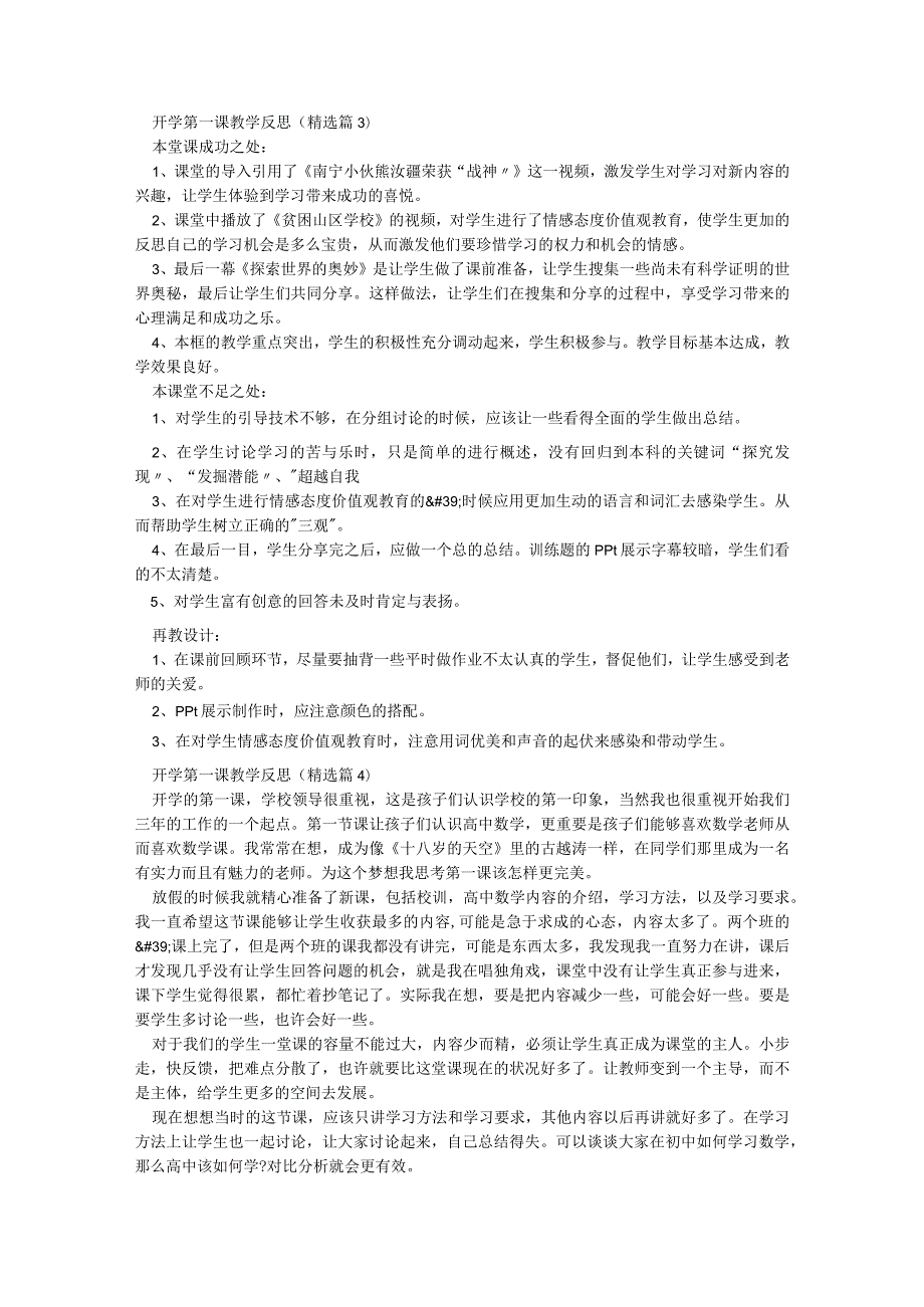 开学第一课教学反思【15篇】.docx_第2页