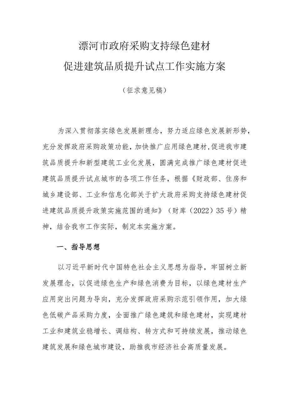 漯河市政府采购支持绿色建材促进建筑品质提升试点工作实施方案.docx_第1页