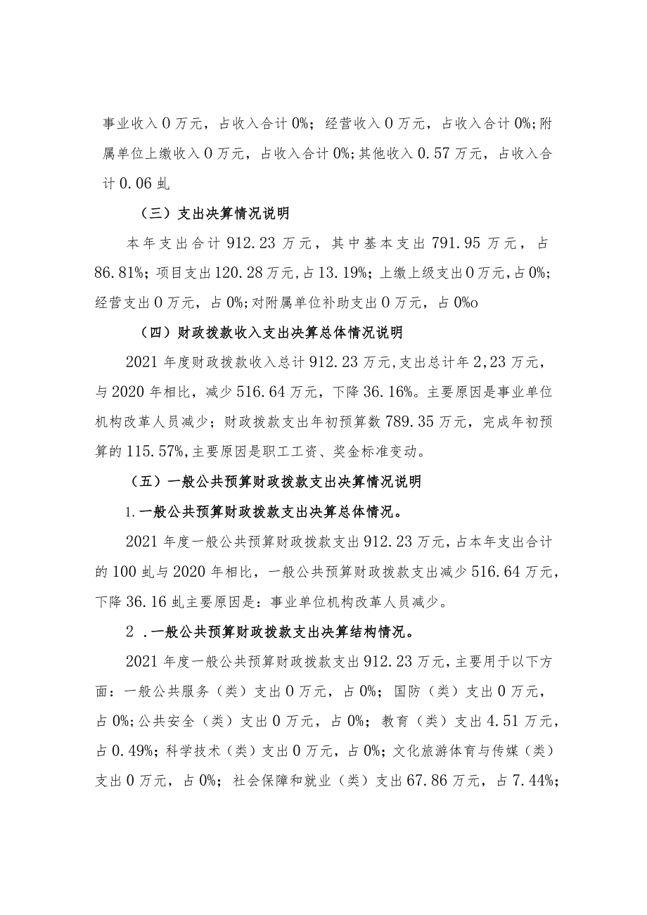 淳安县运输服务中心2021年度单位决算目录.docx_第3页