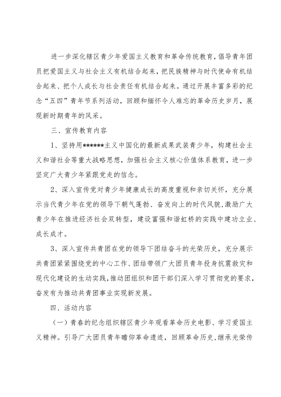 关于青春的团队活动方案(6篇).docx_第2页