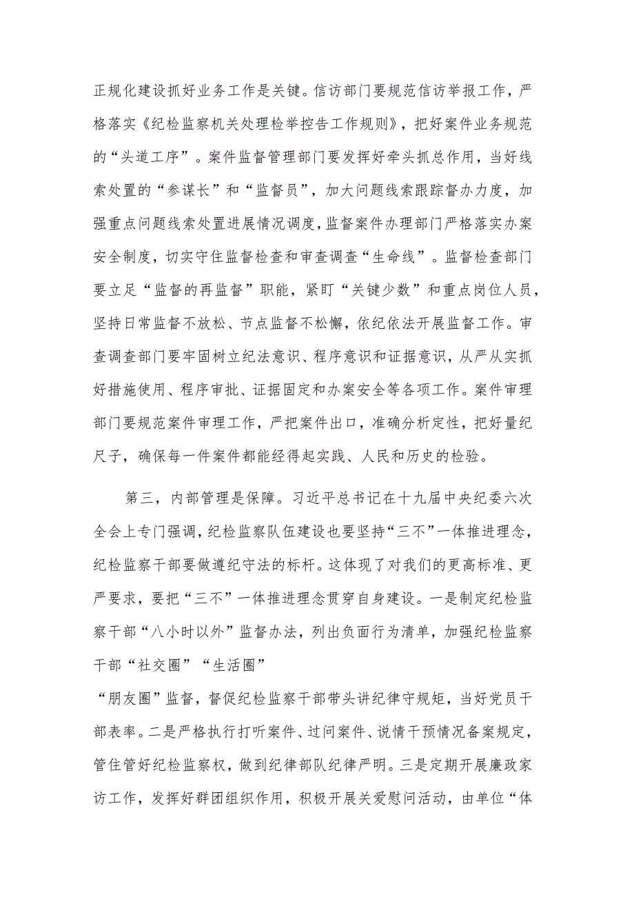 纪检监察规范化法治化正规化建设心得体会集合篇.docx_第2页