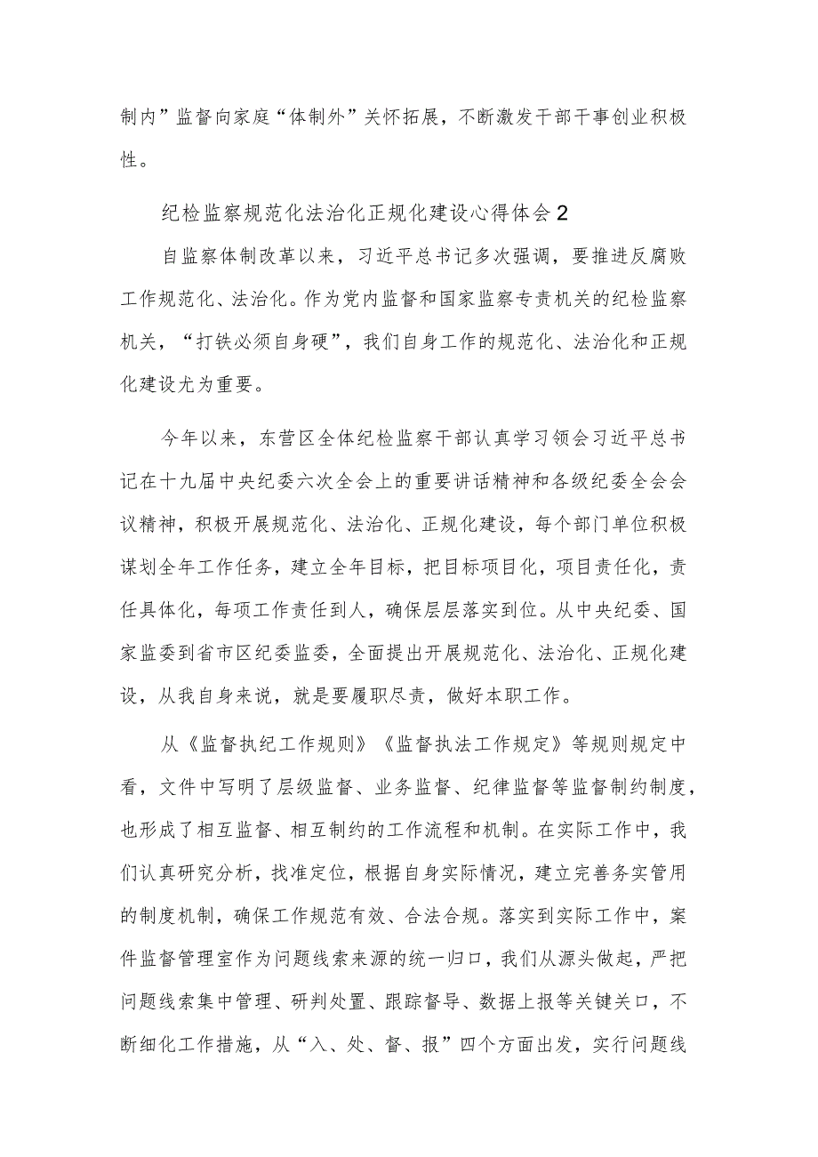 纪检监察规范化法治化正规化建设心得体会集合篇.docx_第3页