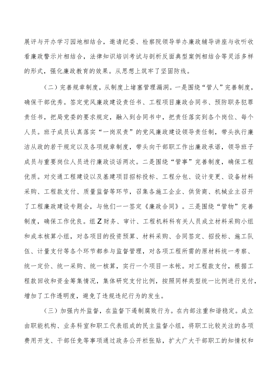 交通行业领域党风廉政建设调研.docx_第2页