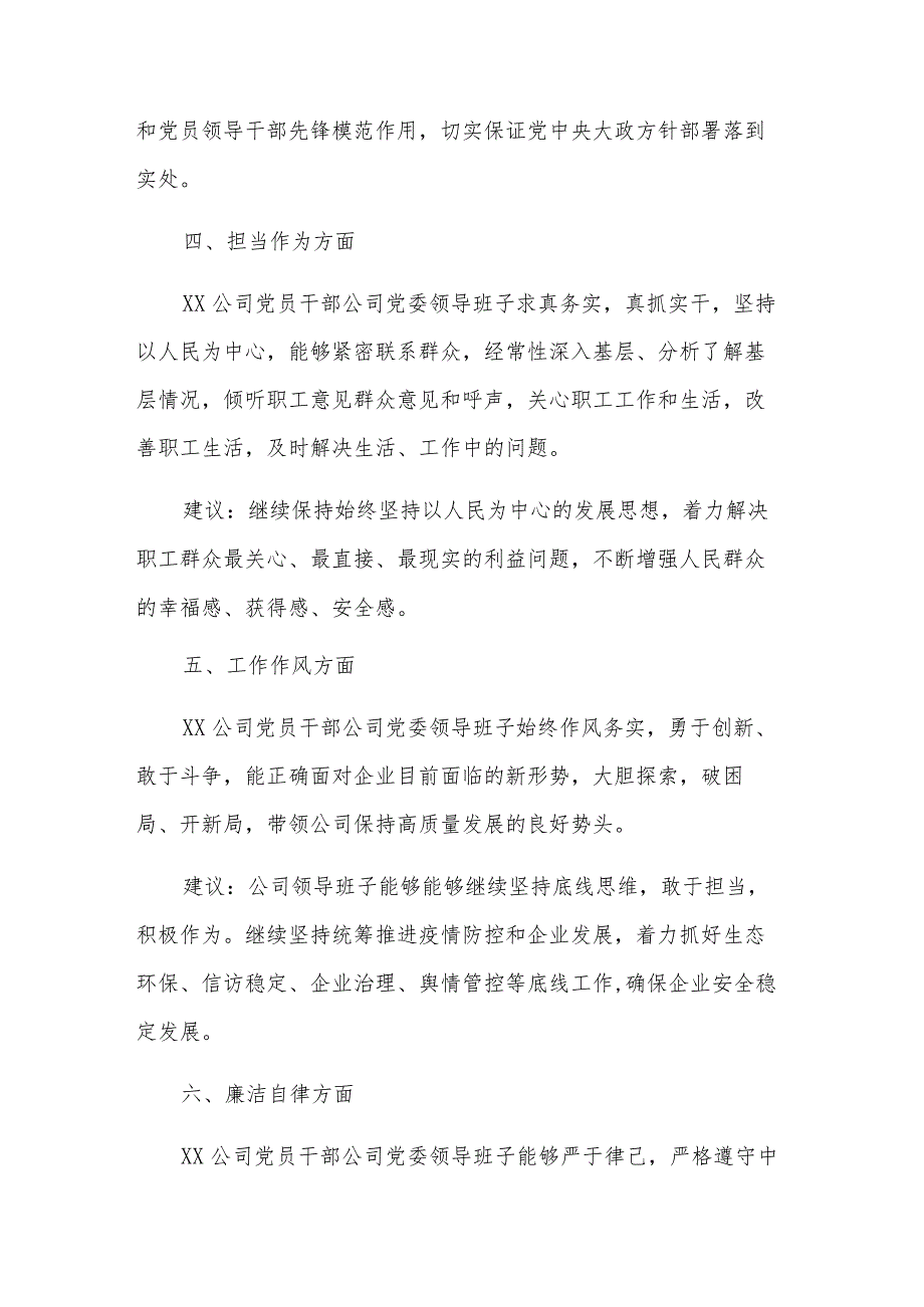 2023年度主题教育民主生活会征求意见工作两篇情况汇报范文.docx_第3页