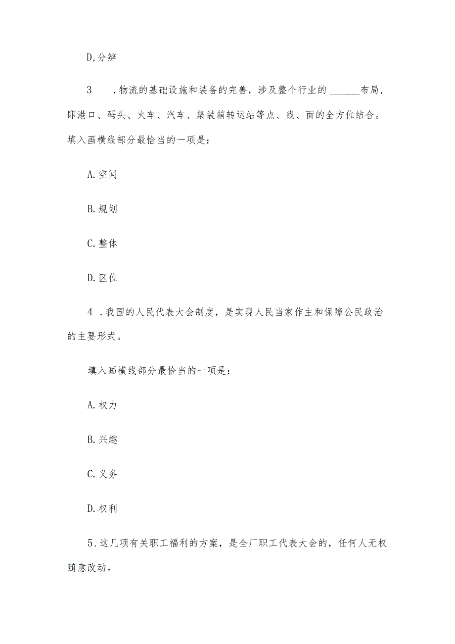 2016年河北省沧州市事业单位招聘真题.docx_第2页