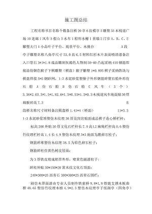 施工图总结.docx