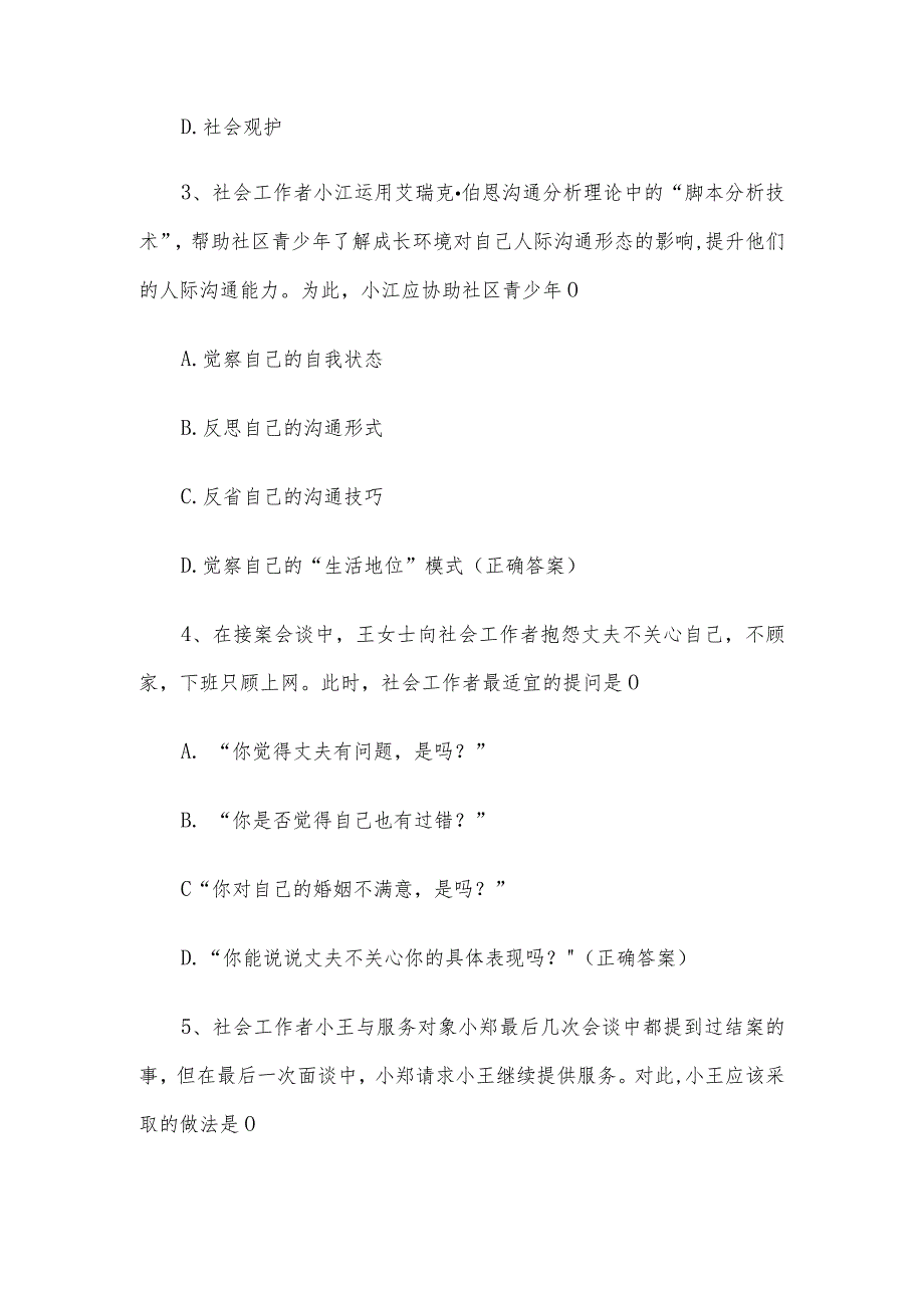 社工技能知识竞赛题库附答案（100题）.docx_第2页