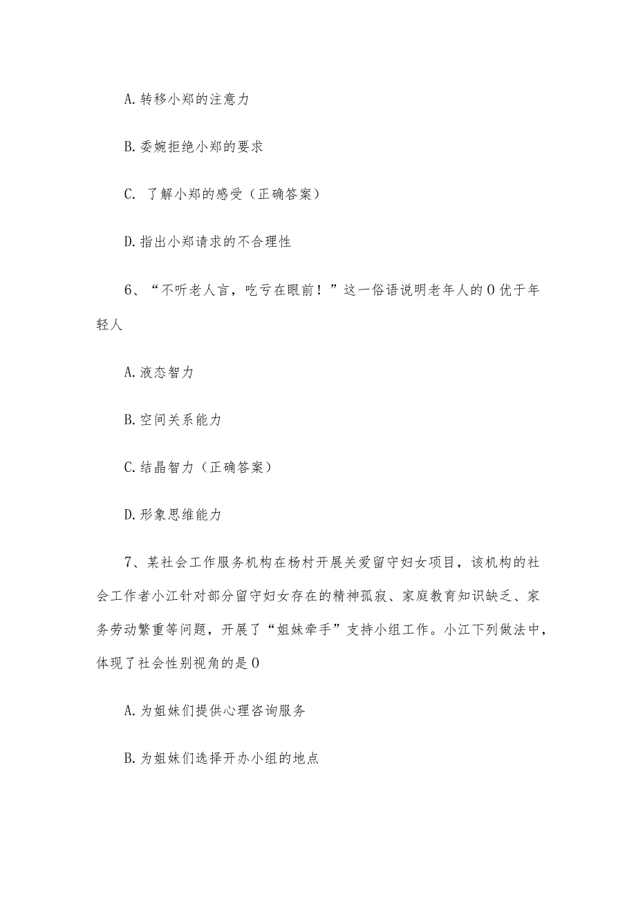 社工技能知识竞赛题库附答案（100题）.docx_第3页