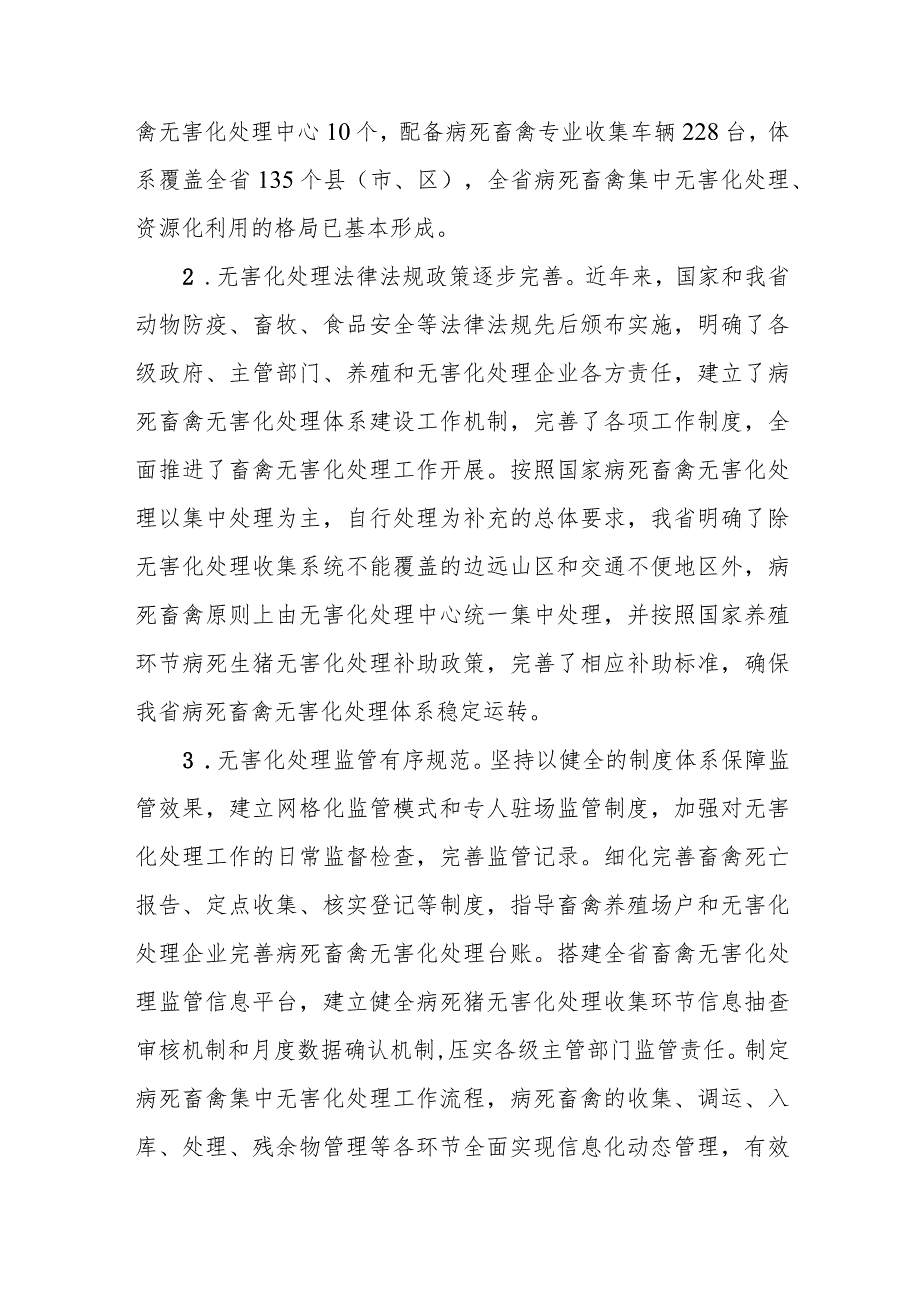 湖南省病死畜禽无害化处理体系布局与建设规划（2023-2030年）.docx_第2页