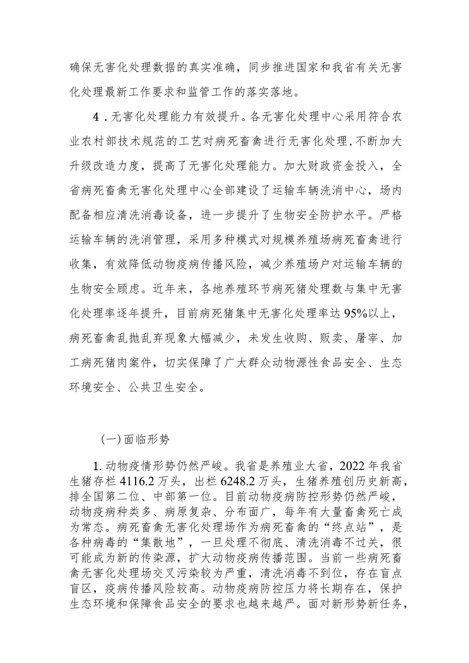 湖南省病死畜禽无害化处理体系布局与建设规划（2023-2030年）.docx_第3页