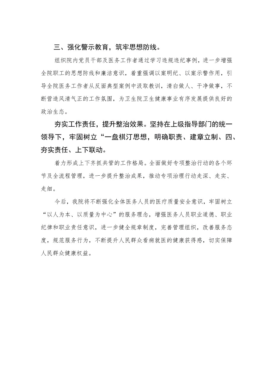 2023年有关开展医药领域腐败和作风问题专项行动进展情况汇报精选12篇.docx_第2页