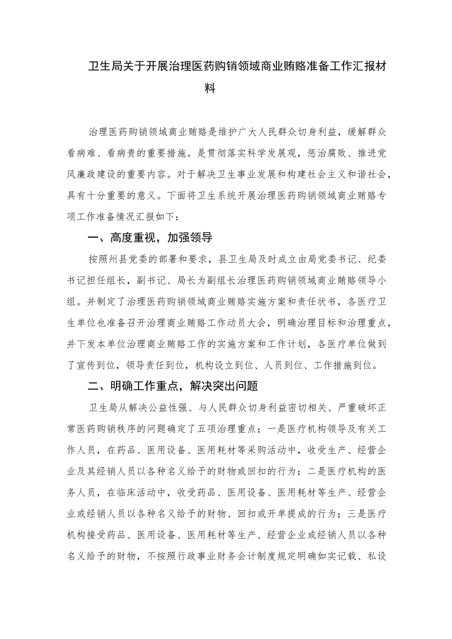 2023年有关开展医药领域腐败和作风问题专项行动进展情况汇报精选12篇.docx_第3页