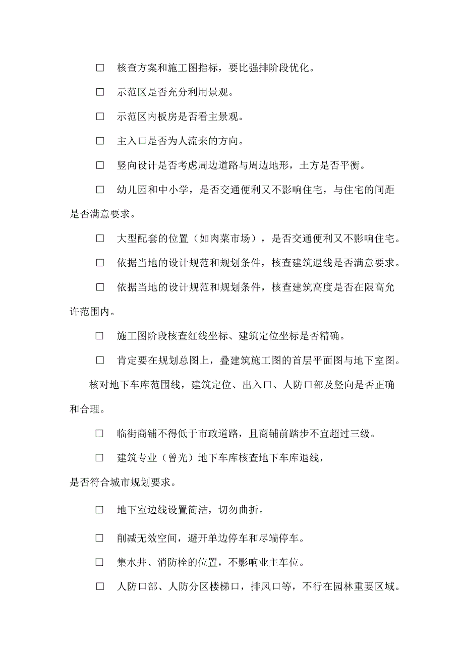 施工图审图要点总结.docx_第2页