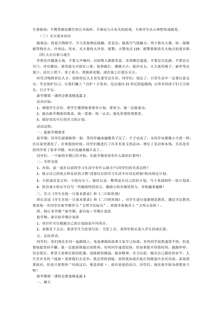 新学期第一课班会教案精选（11篇）.docx_第2页