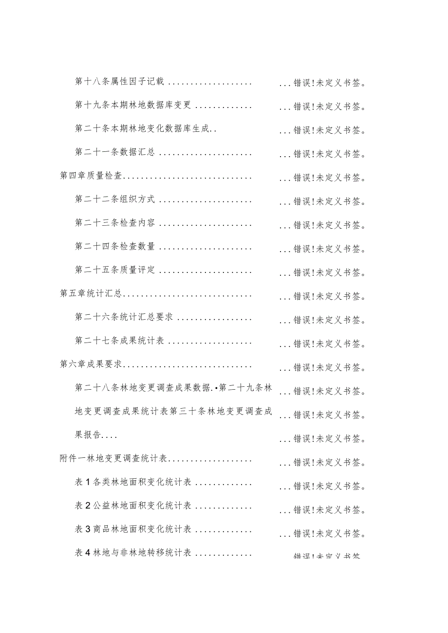 江苏省林地变更调查技术操作细则.docx_第3页