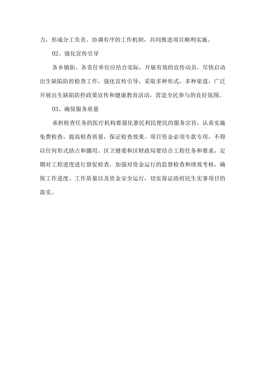 县区出生缺陷防控工作实施方案.docx_第3页