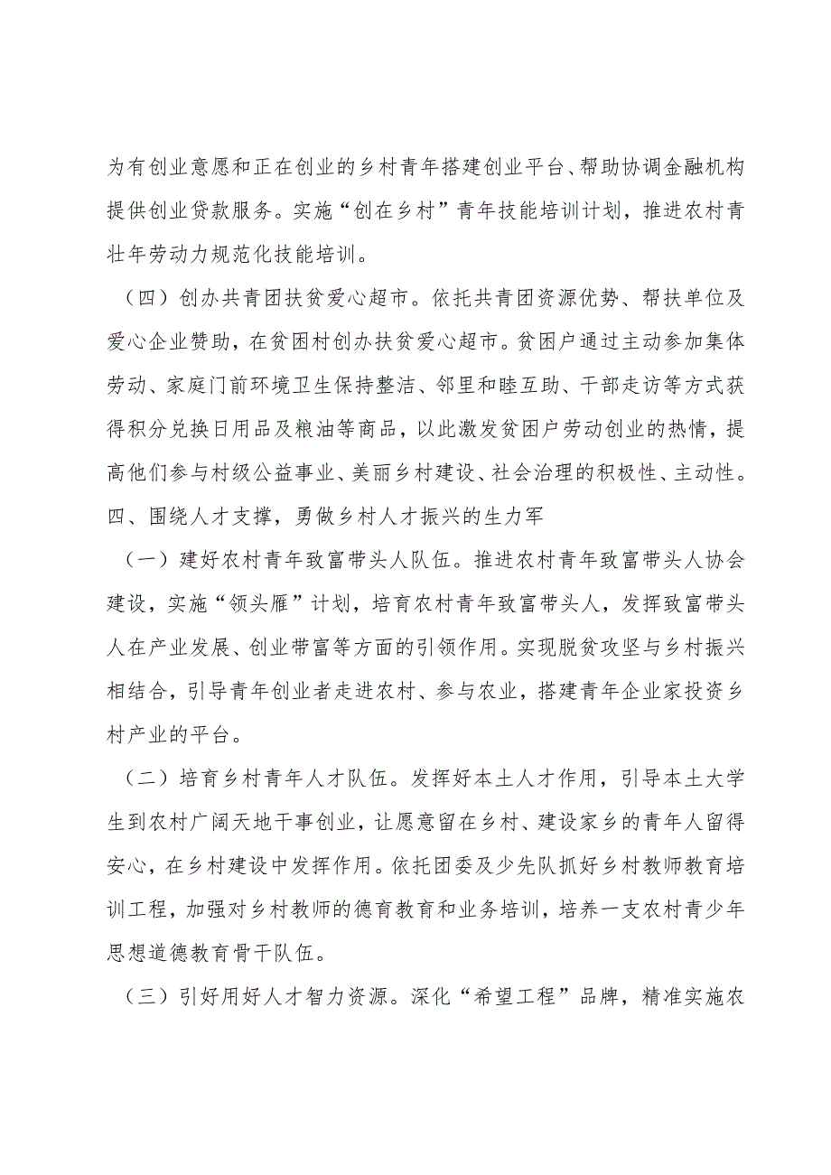 乡村振兴宣传活动方案6篇.docx_第3页