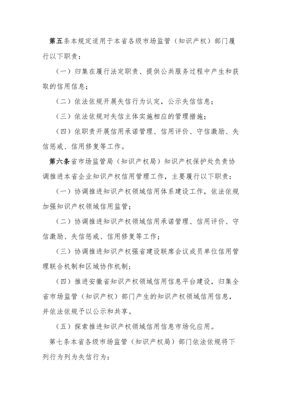 安徽省知识产权信用管理规定.docx_第2页