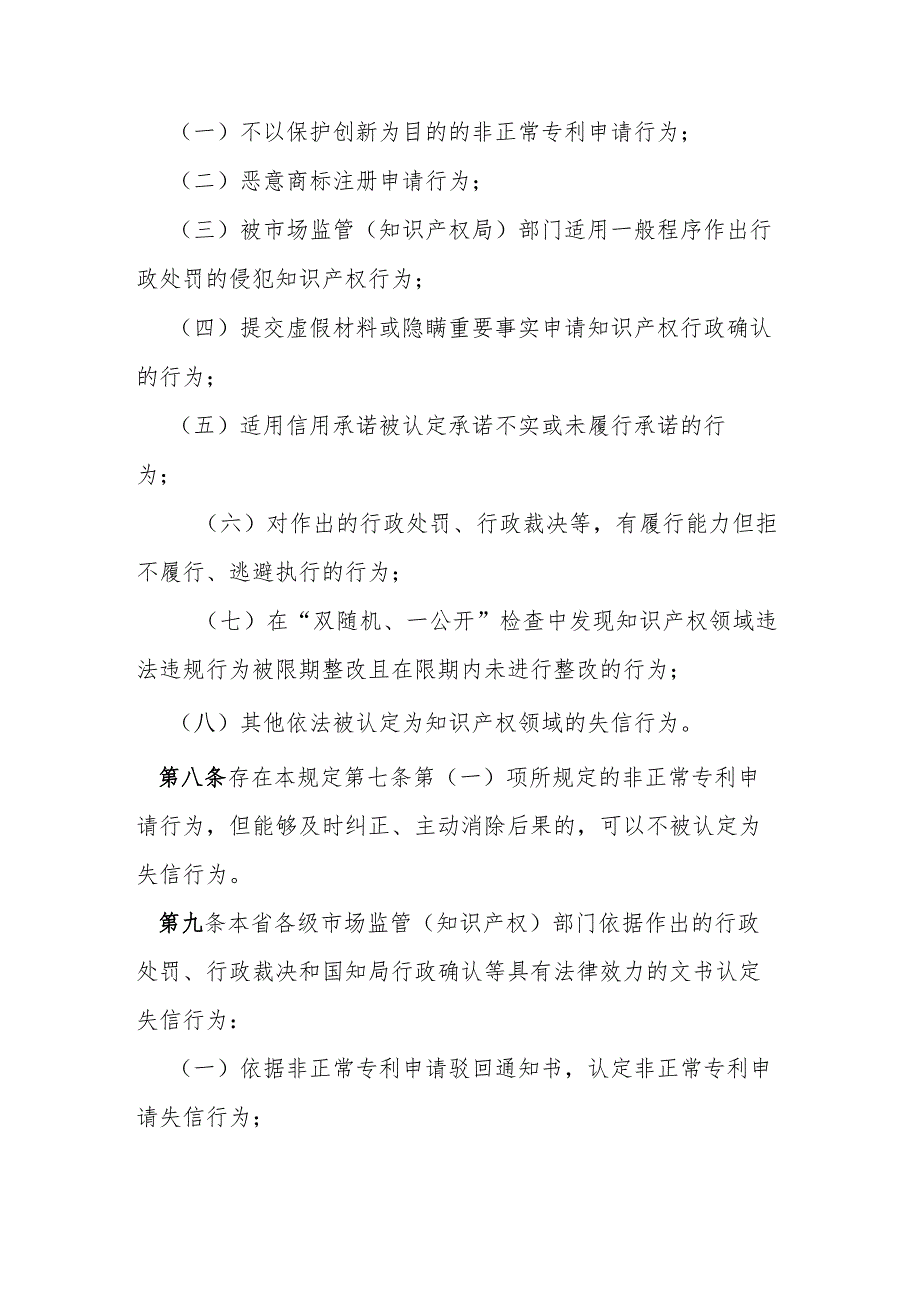 安徽省知识产权信用管理规定.docx_第3页