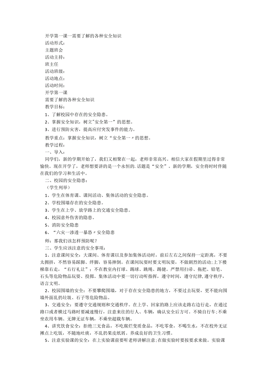 最新春季开学第一课主题班会7篇.docx_第3页