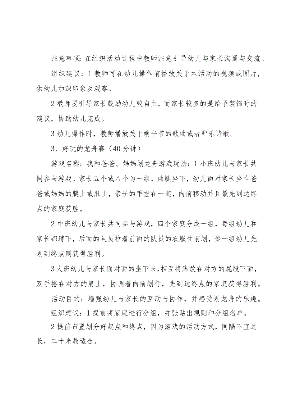 幼儿园端午节亲子活动方案【5篇】.docx_第2页