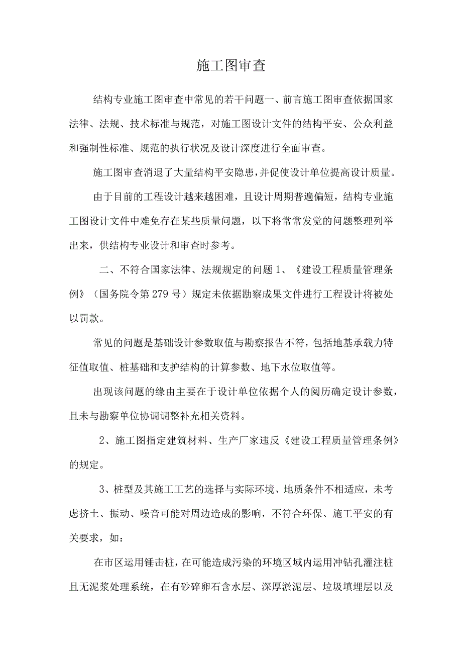 施工图审查.docx_第1页