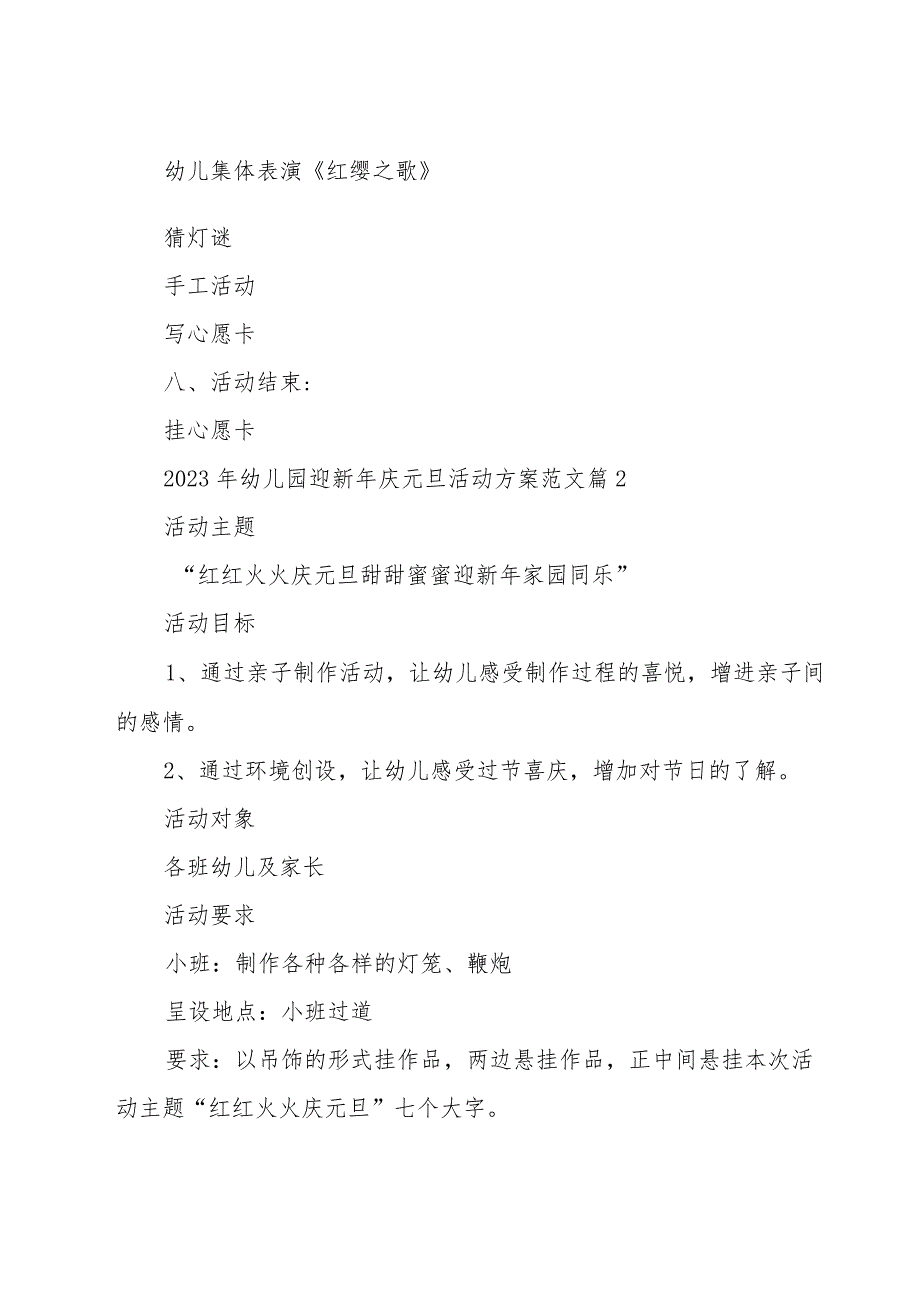 2023年幼儿园迎新年庆元旦活动方案范文（20篇）.docx_第3页