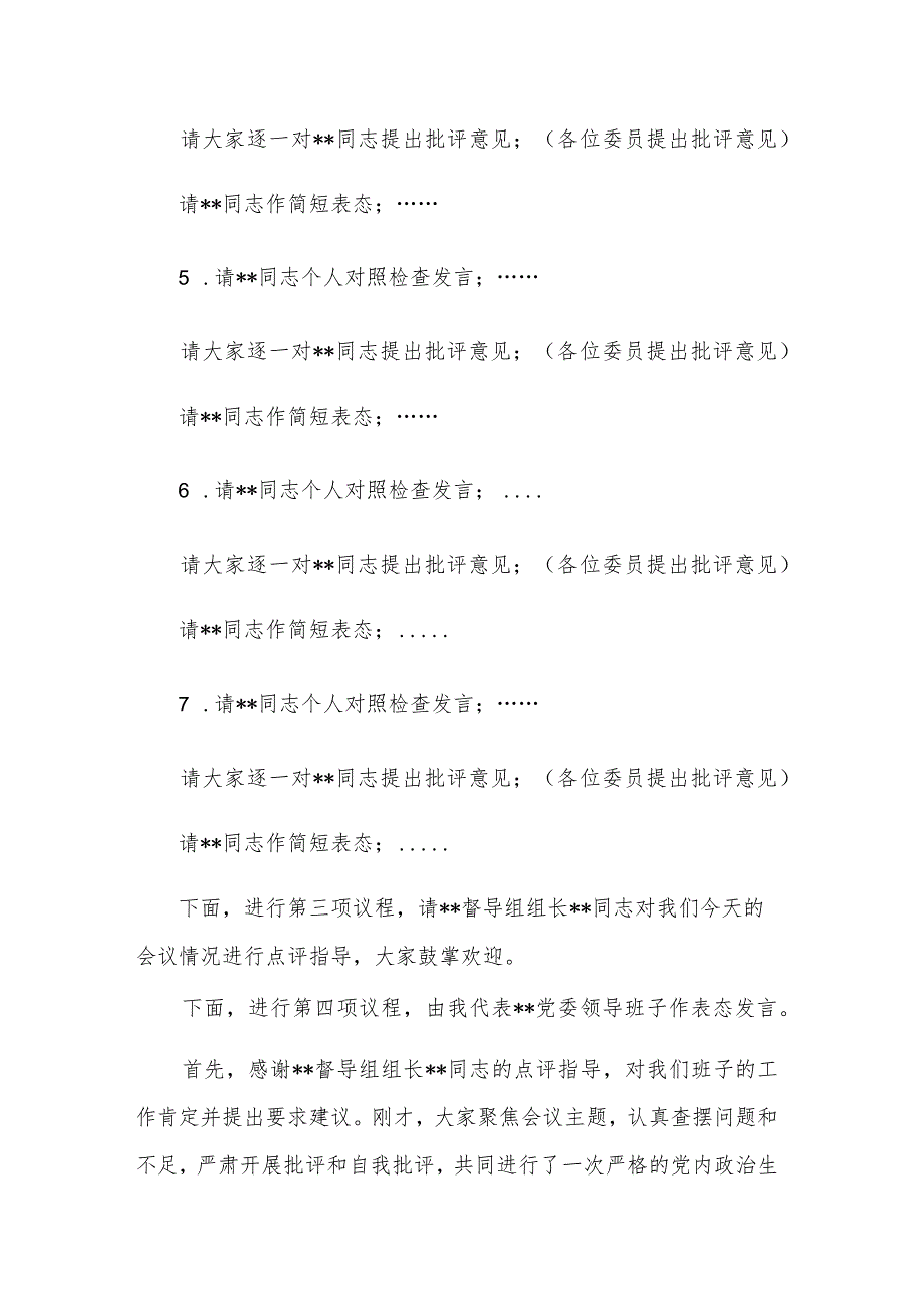 在2023年专题民主生活会上的主持词2篇.docx_第3页