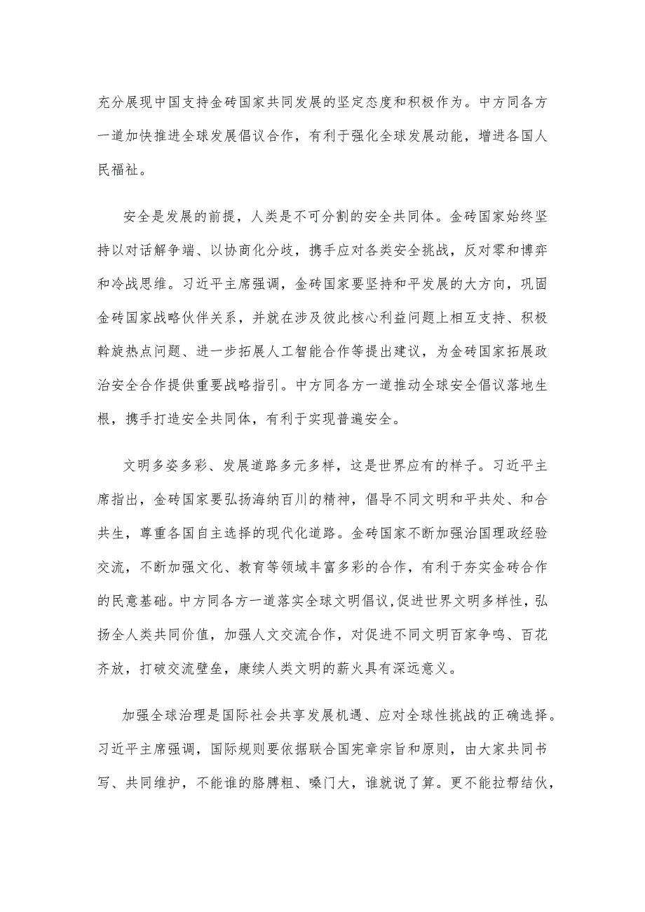 学习贯彻金砖国家领导人第十五次会晤重要讲话心得体会.docx_第2页