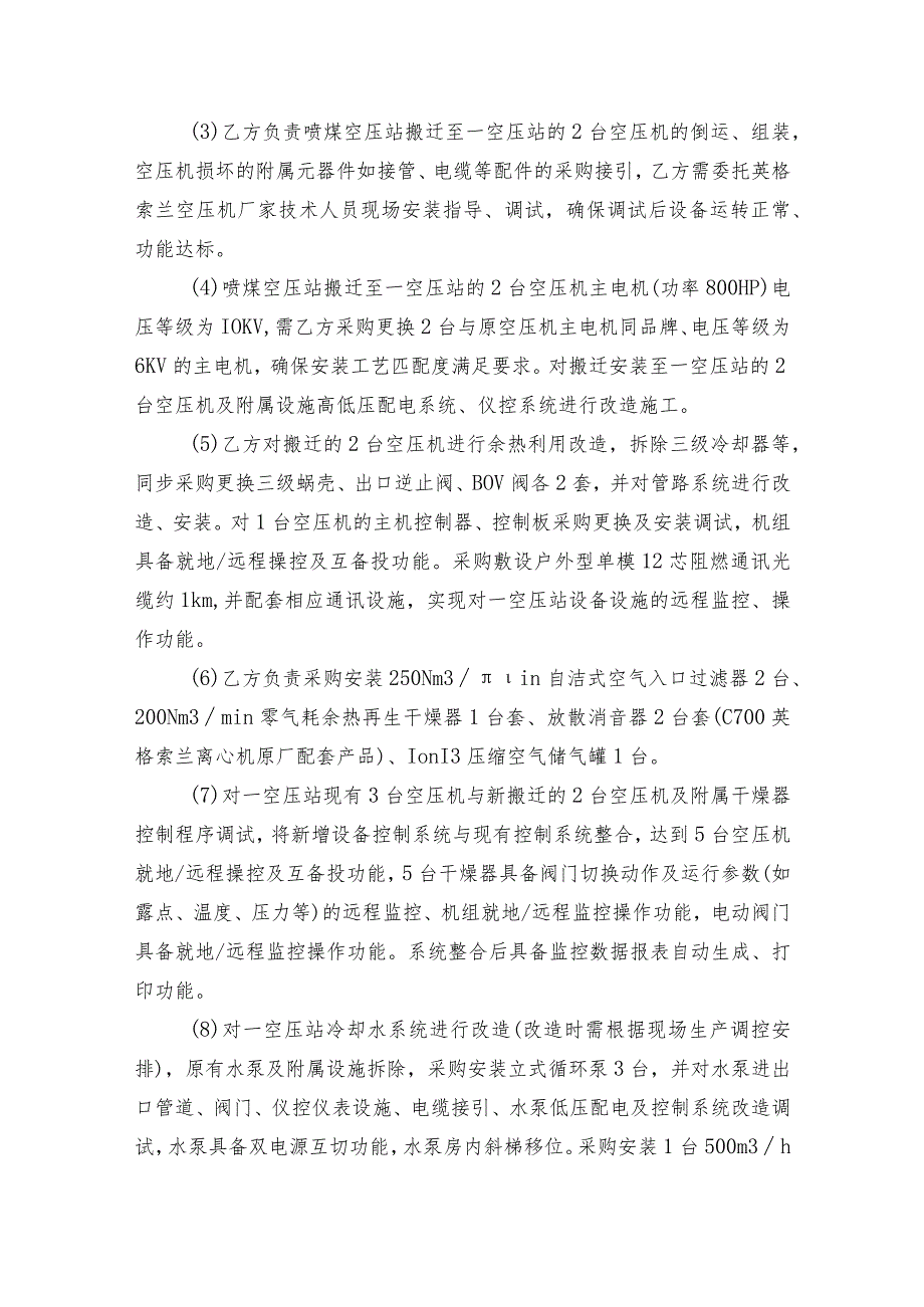 酒钢集团冶金厂区动力能源综合管网改造项目新3号高炉区域管网及空压站、换热站改造施工采购技术规格书.docx_第3页