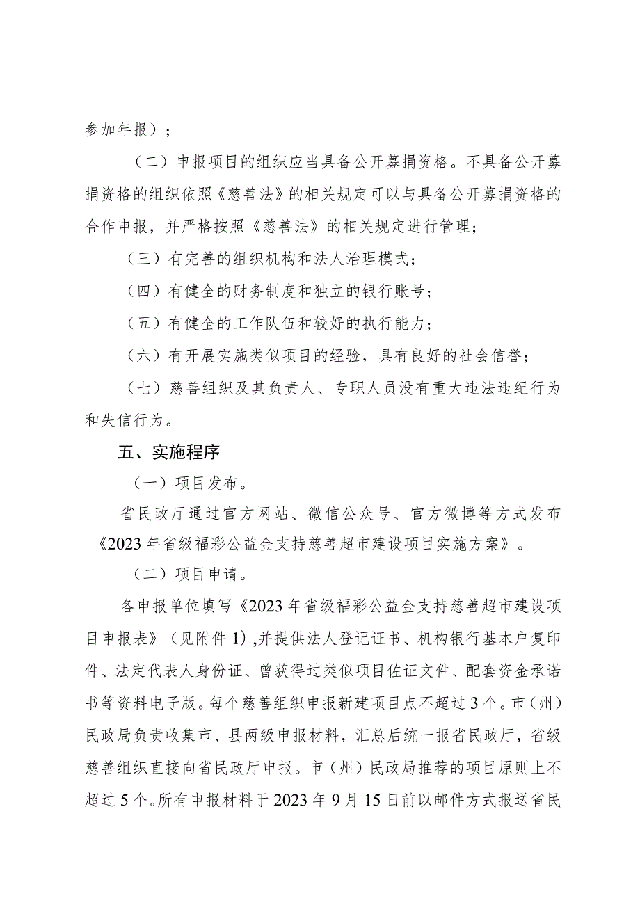 2023慈善超市建设项目实施方案.docx_第3页