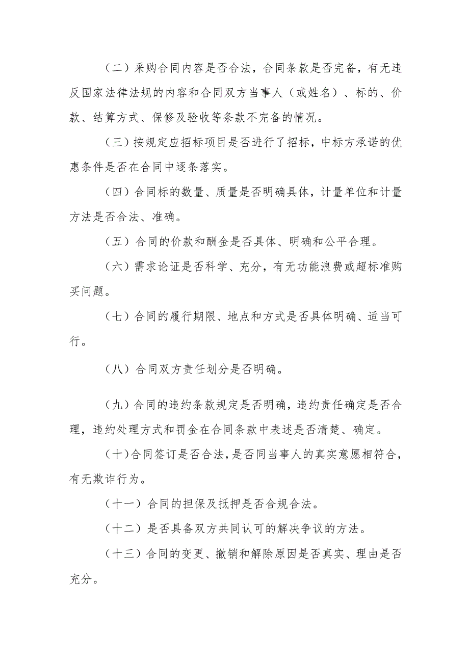 学院经济合同审计实施办法（修订）.docx_第2页