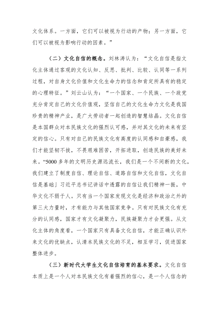 新时代大学生文化自信培育面临的问题及对策建议思考.docx_第2页