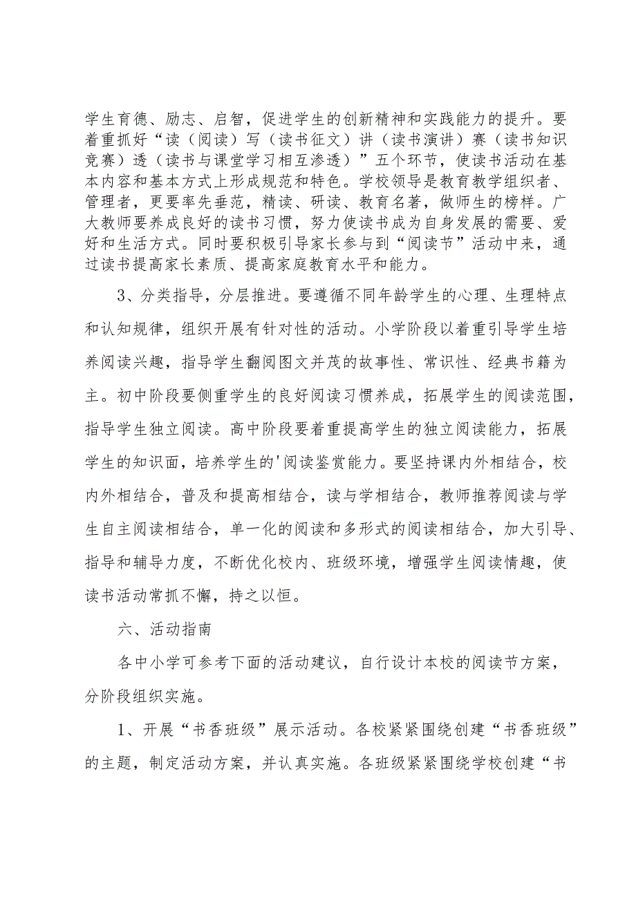 学校课外读物进校园管理方案（15篇）.docx_第2页