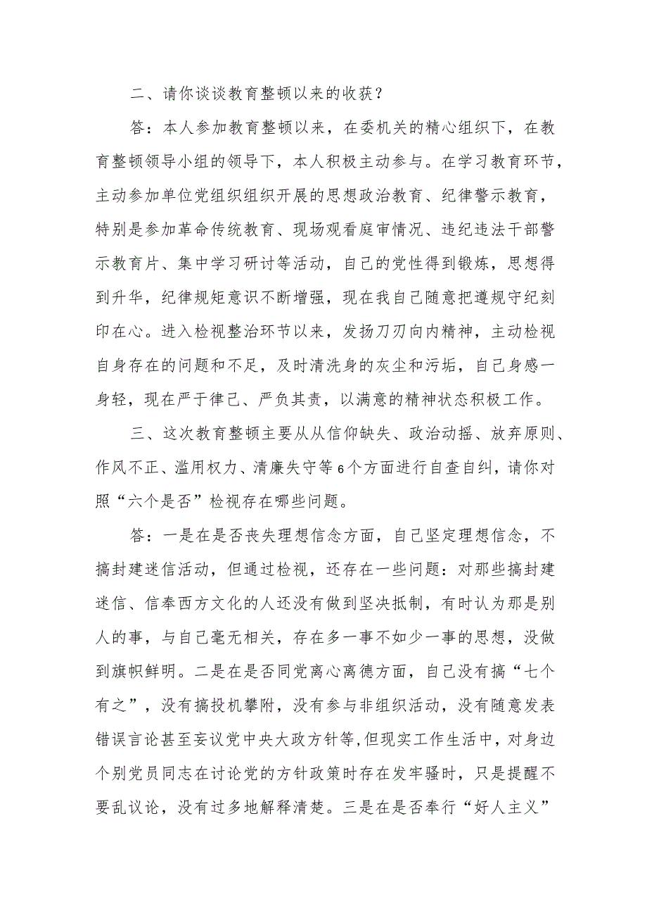 纪检监察干部队伍教育整顿谈心谈话提纲（一对一问答谈话）、纪检监察干部教育整顿谈心谈话提纲.docx_第3页