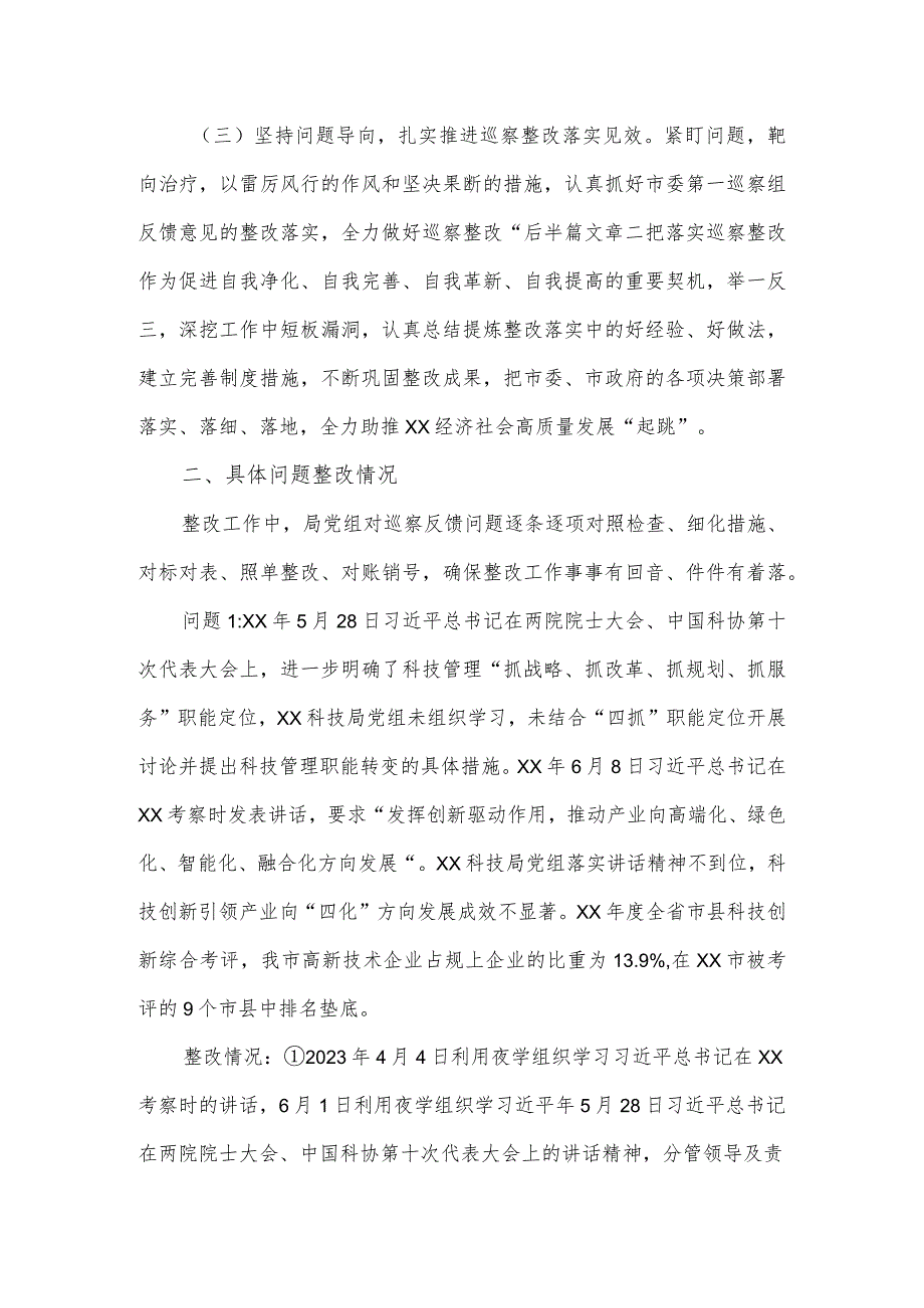 科技局党组关于市委巡察反馈意见整改落实情况的报告.docx_第2页